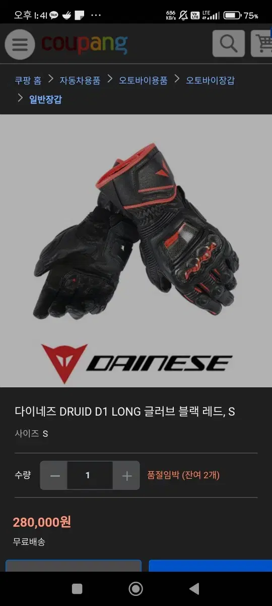 다이네즈 드루이드 D1 가죽 롱글러브 사이즈xl